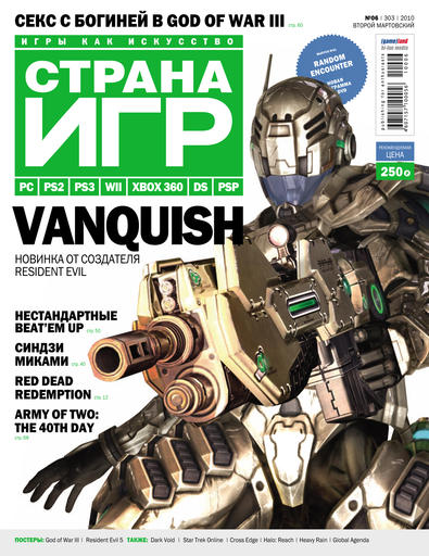 Vanquish - в «Стране Игр»